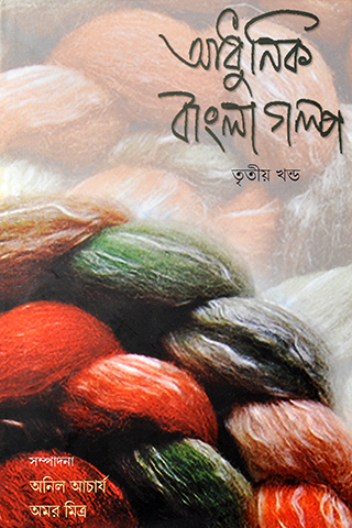 adhunik bangla galpo (2nd & 3rd part)