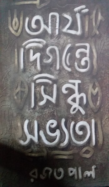 Arja Digante Sindhu Sabhyata