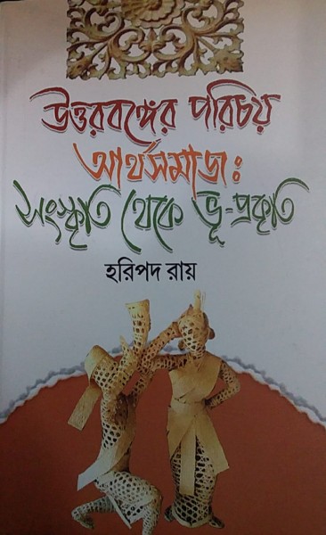 Uttarbanger Parichay Arthasamaj : Sanskriti theke Bhuprakriti
