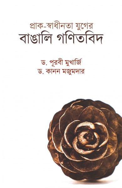 Bangali Ganitbid