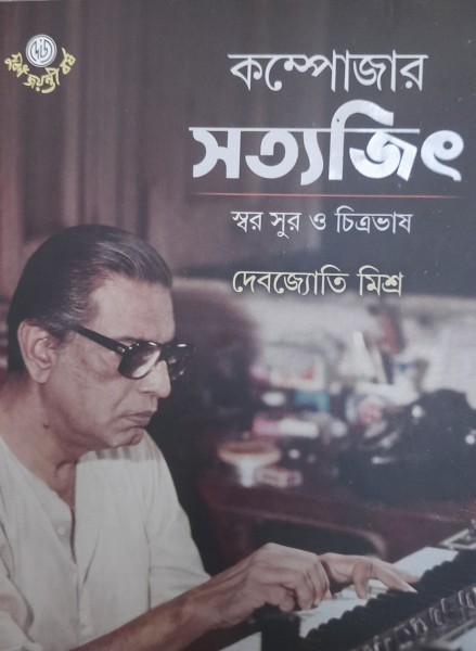 Composer Satyajit