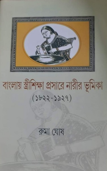 Banglay Stri Shikha Prosare Narir Bhumika