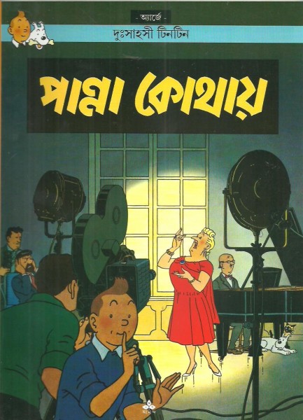 Tintin: Panna Kothay