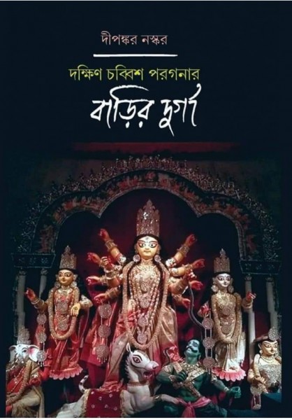 Dokhin Chobbish Parganar Barir Durga