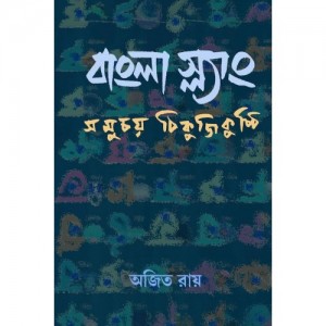Bangla Slang